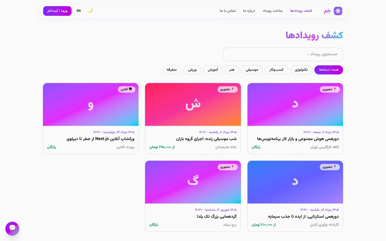 بزم‌گاه — پلتفرم رویداد و دورهمی — 1