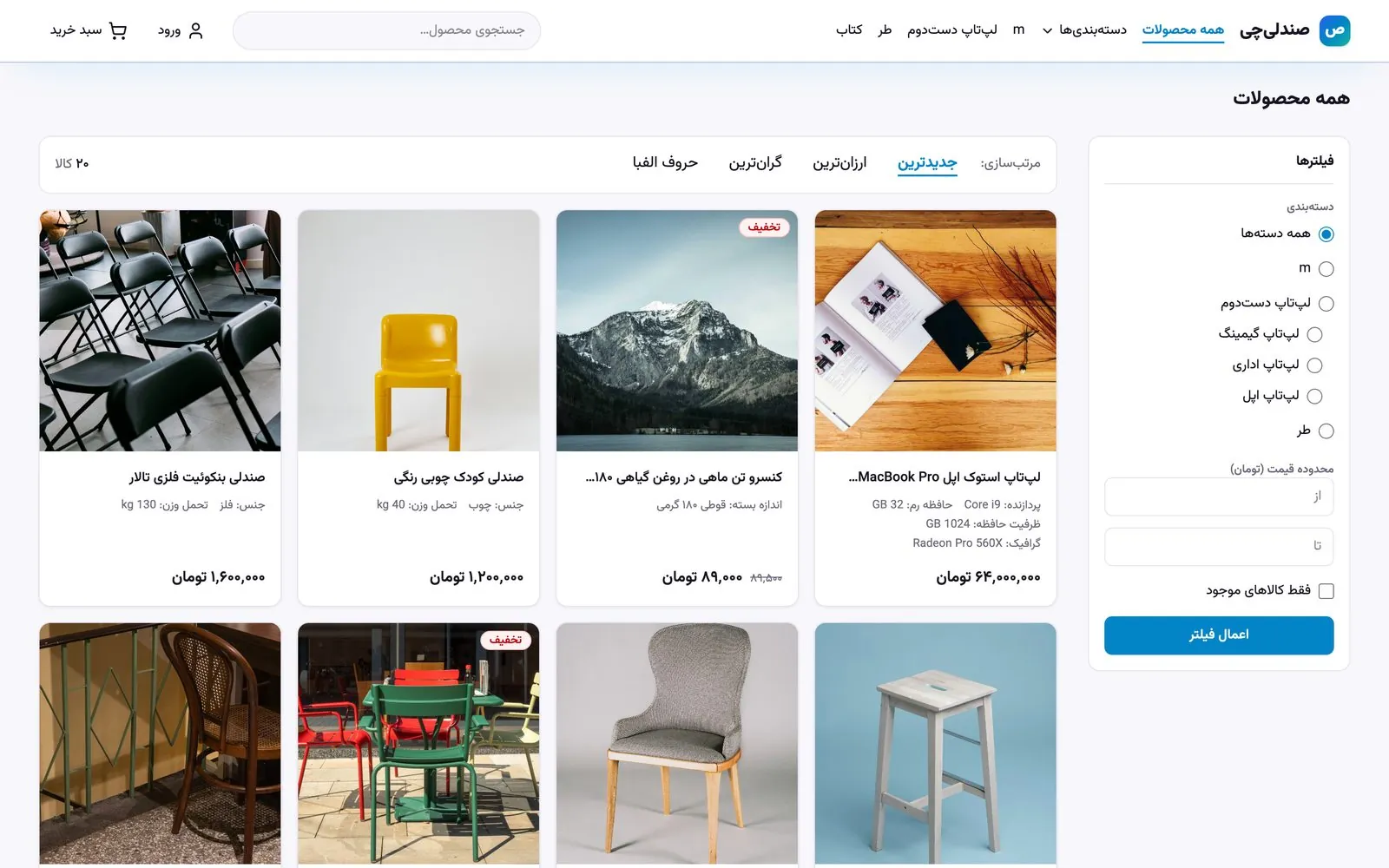 شاپ‌یار — فروشگاه‌ساز — 1