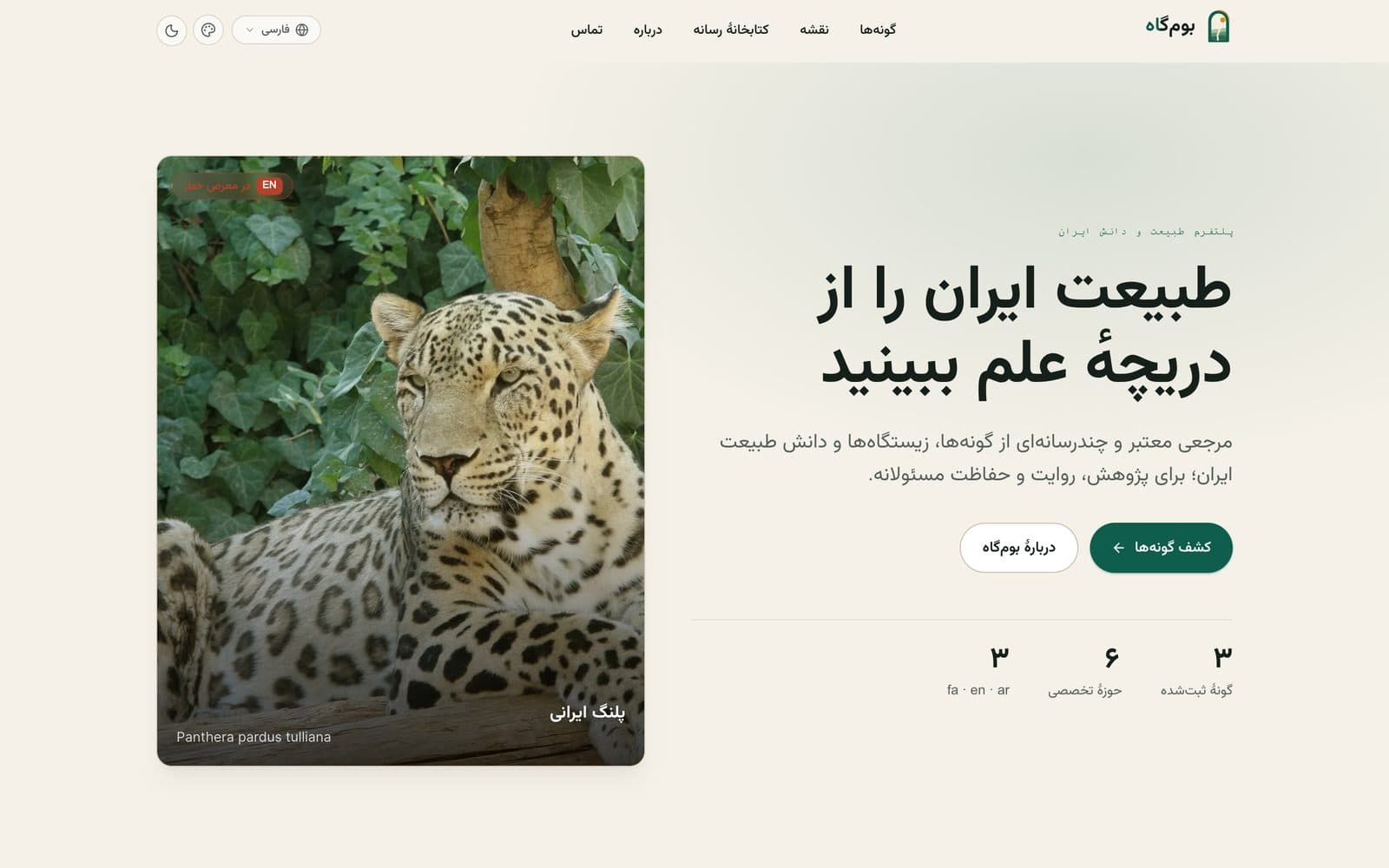 بوم‌گاه