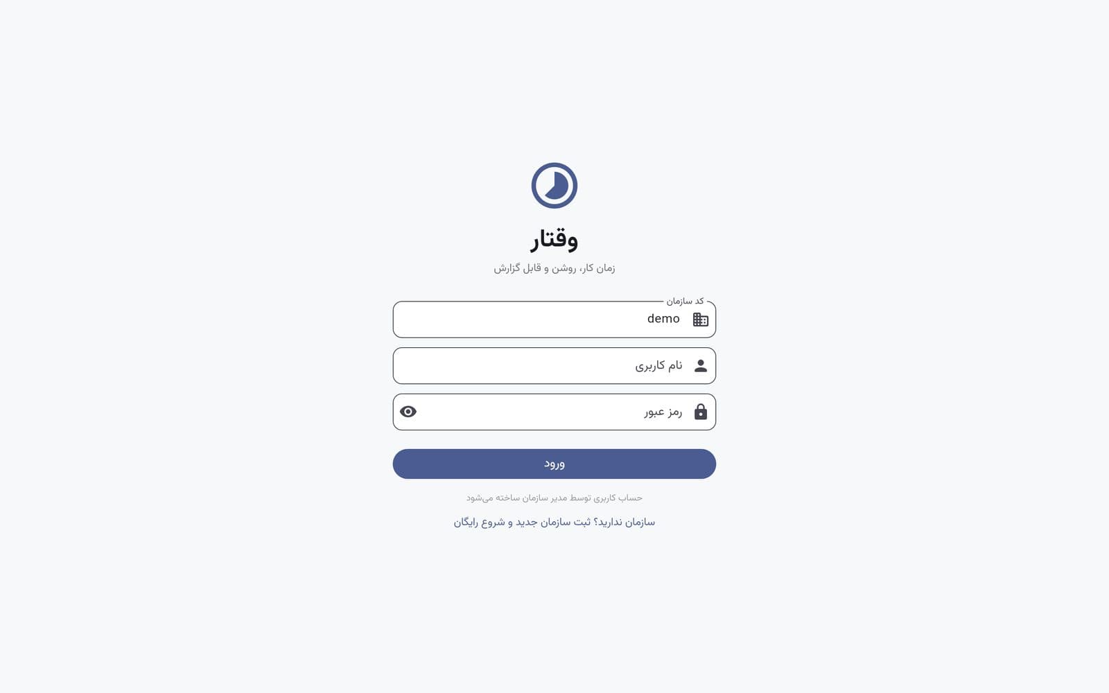 وقتار — حضور و غیاب و ثبت زمان