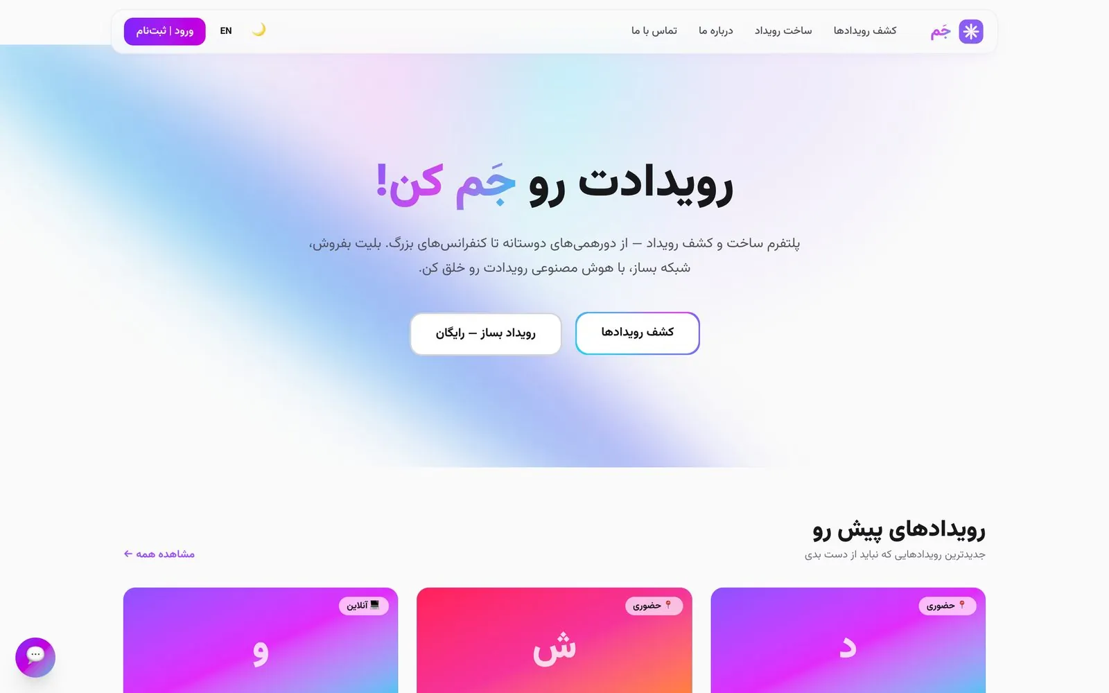 بزمگاه — پلتفرم رویداد