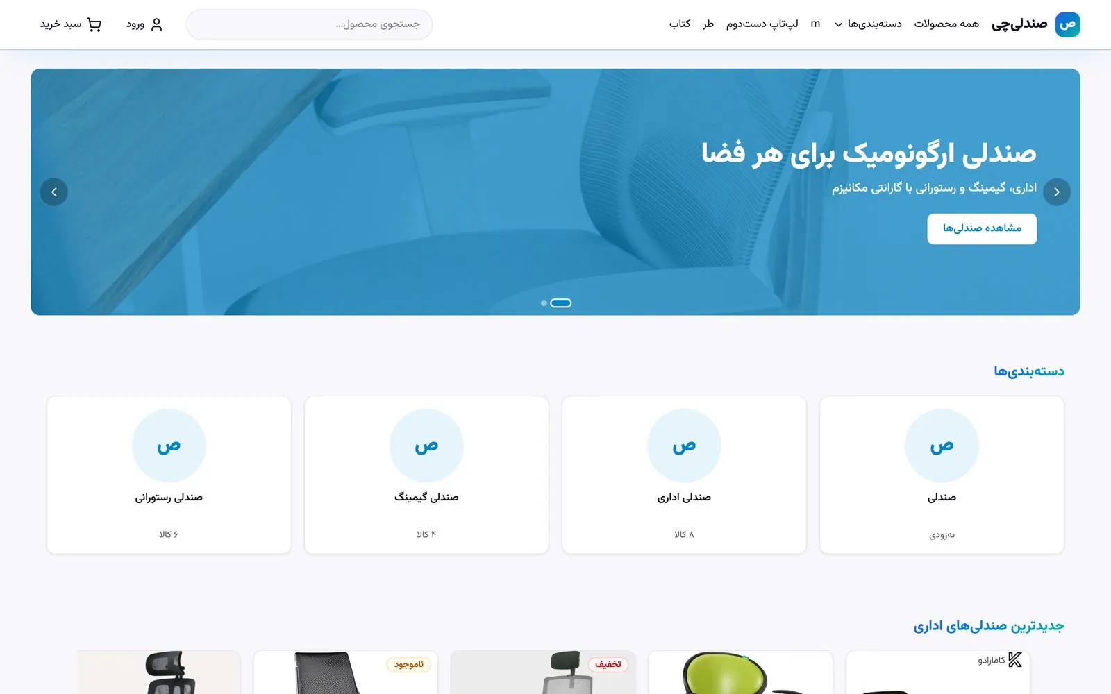 شاپیار — فروشگاهساز