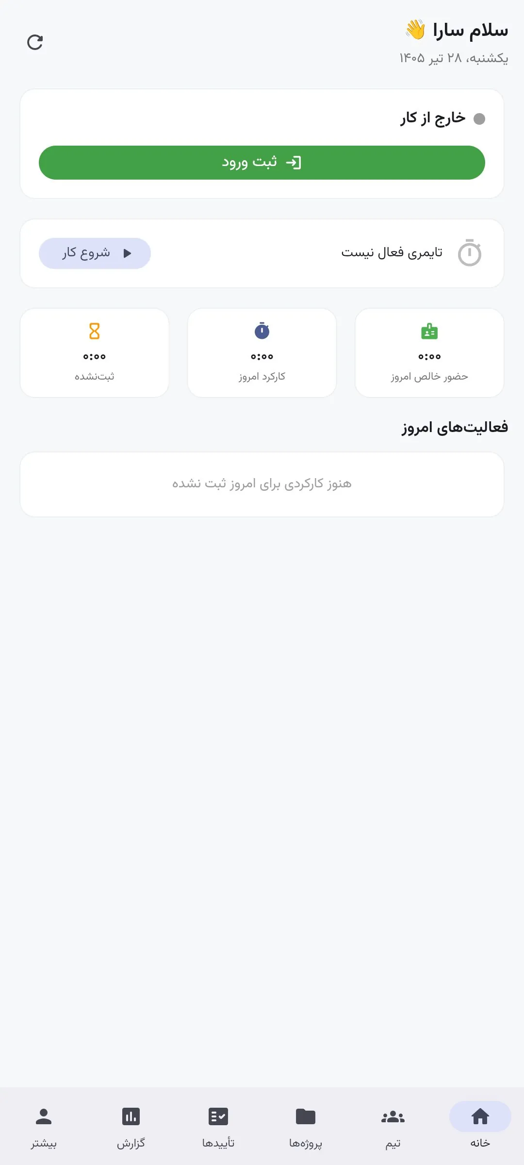 اپلیکیشن حضور و غیاب وقتار
